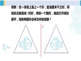 湘教版七年级数学下册 第5章 轴对称与旋转 5.1.2 轴对称变换（课件）