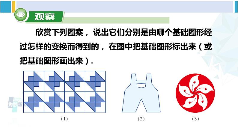 湘教版七年级数学下册 第5章 轴对称与旋转 5.3 图形变换的简单应用（课件）第2页