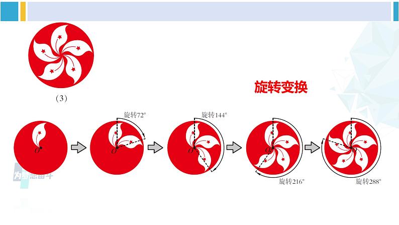 湘教版七年级数学下册 第5章 轴对称与旋转 5.3 图形变换的简单应用（课件）第5页