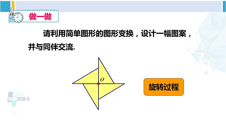 湘教版七年级数学下册 第5章 轴对称与旋转 5.3 图形变换的简单应用（课件）第6页