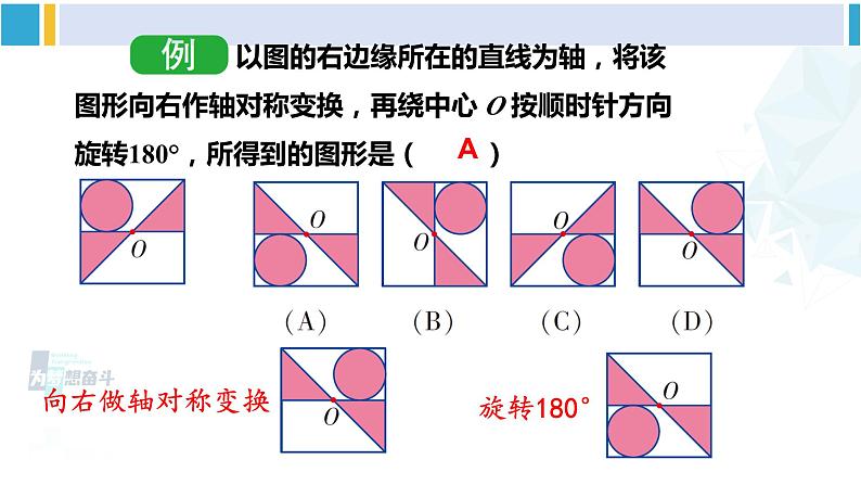 湘教版七年级数学下册 第5章 轴对称与旋转 5.3 图形变换的简单应用（课件）第7页