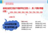 湘教版七年級(jí)數(shù)學(xué)下冊(cè) 第6章 數(shù)據(jù)的分析  6.1.2 中位數(shù)（課件）