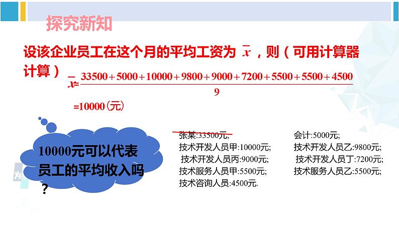 湘教版七年级数学下册 第6章 数据的分析  6.1.2 中位数（课件）第3页