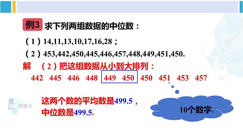 湘教版七年级数学下册 第6章 数据的分析  6.1.2 中位数（课件）第7页