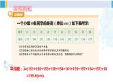 湘教版七年级数学下册 第6章 数据的分析  第1课时 平均数（课件）