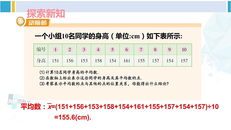 湘教版七年级数学下册 第6章 数据的分析  第1课时 平均数（课件）第3页