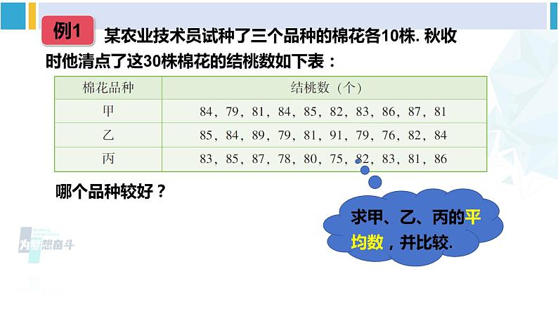 湘教版七年级数学下册 第6章 数据的分析  第1课时 平均数（课件）第6页