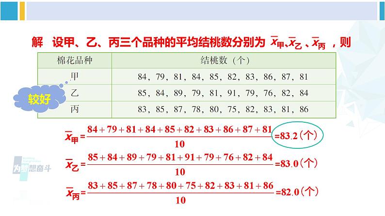 湘教版七年级数学下册 第6章 数据的分析  第1课时 平均数（课件）第7页