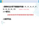 湘教版七年級數(shù)學(xué)下冊 第6章 數(shù)據(jù)的分析  習(xí)題 6.1（課件）