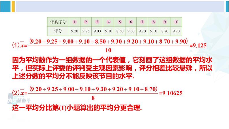 湘教版七年级数学下册 第6章 数据的分析  习题 6.1（课件）04