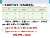 湘教版七年级数学下册 第6章 数据的分析  习题 6.1（课件）