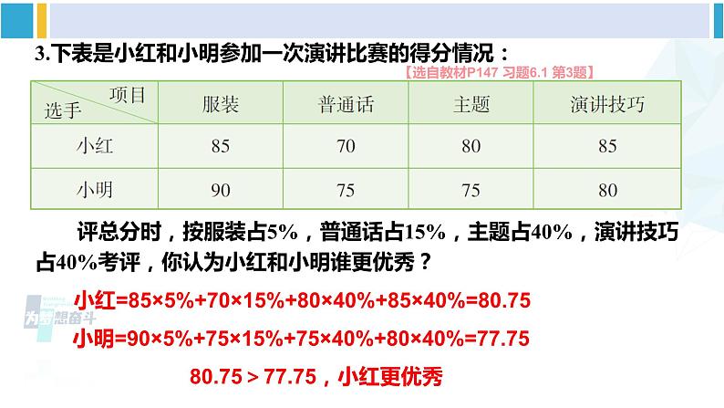 湘教版七年级数学下册 第6章 数据的分析  习题 6.1（课件）05