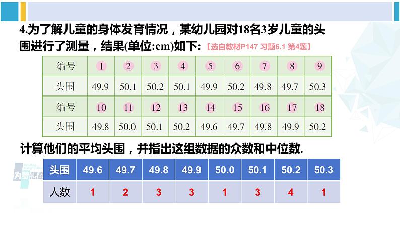 湘教版七年级数学下册 第6章 数据的分析  习题 6.1（课件）06