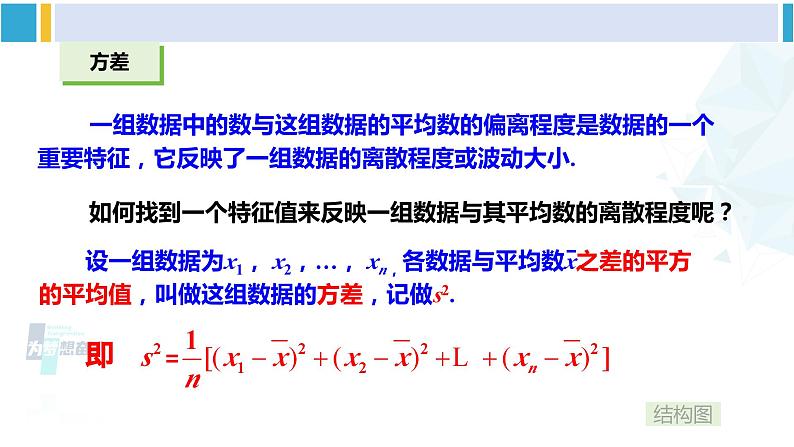 湘教版七年级数学下册 第6章 数据的分析  小结与复习（课件）第6页