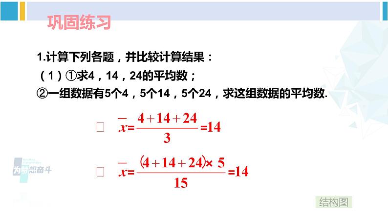湘教版七年级数学下册 第6章 数据的分析  小结与复习（课件）第7页