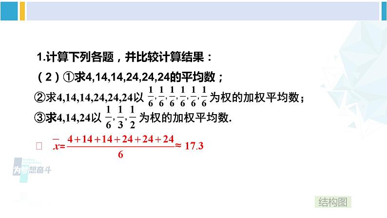 湘教版七年级数学下册 第6章 数据的分析  小结与复习（课件）第8页