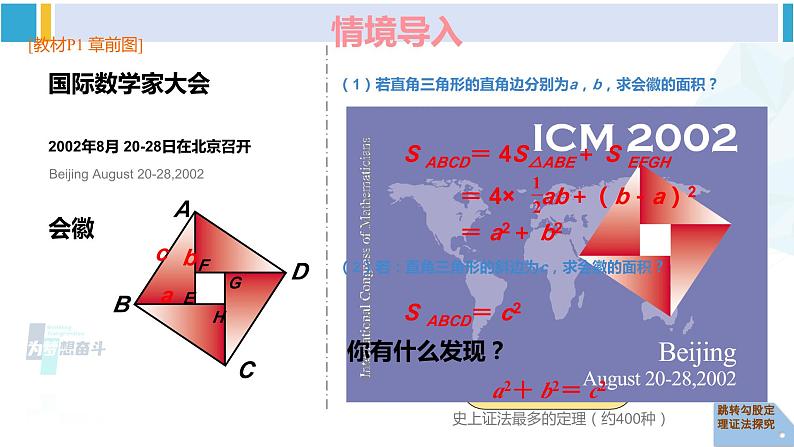 湘教版八年级数学下册 第1章 直角三角形 第1课时 勾股定理（课件）02