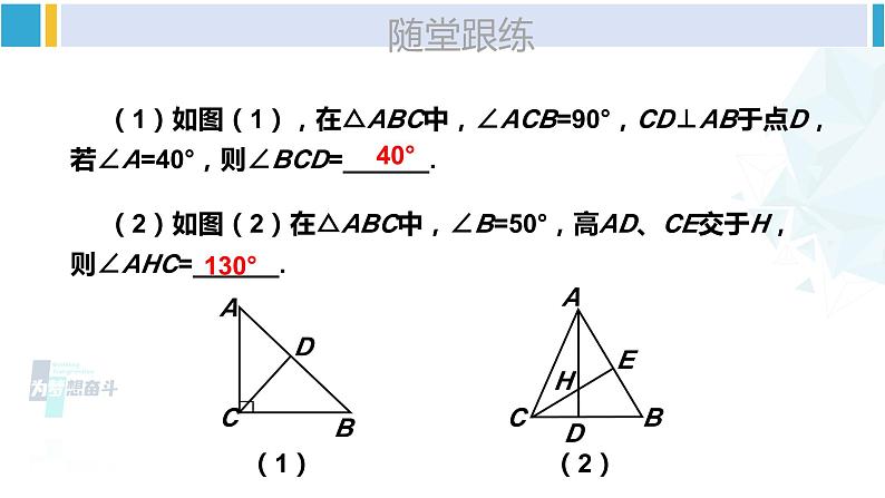 湘教版八年级数学下册 第1章 直角三角形 第1课时 直角三角形的性质和判定（课件）04