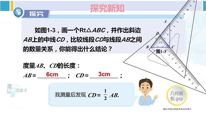 湘教版八年级数学下册 第1章 直角三角形 第1课时 直角三角形的性质和判定（课件）08