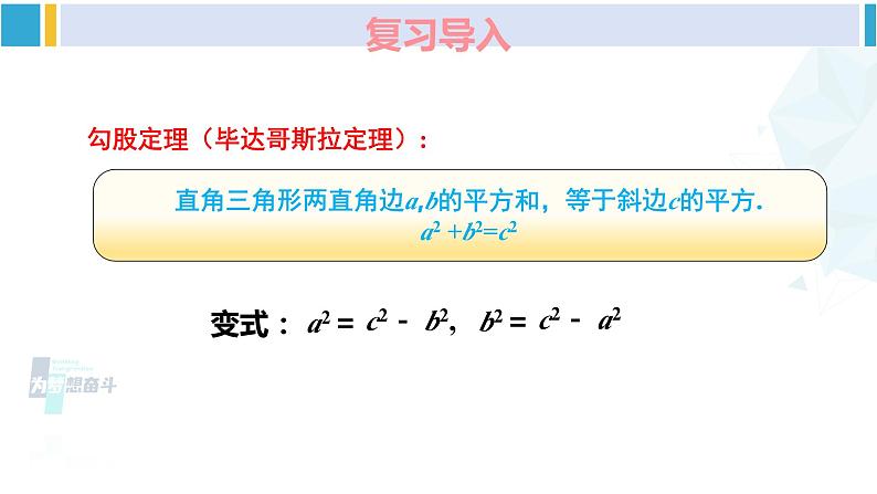 湘教版八年级数学下册 第1章 直角三角形 第2课时 勾股定理的实际应用（课件）02