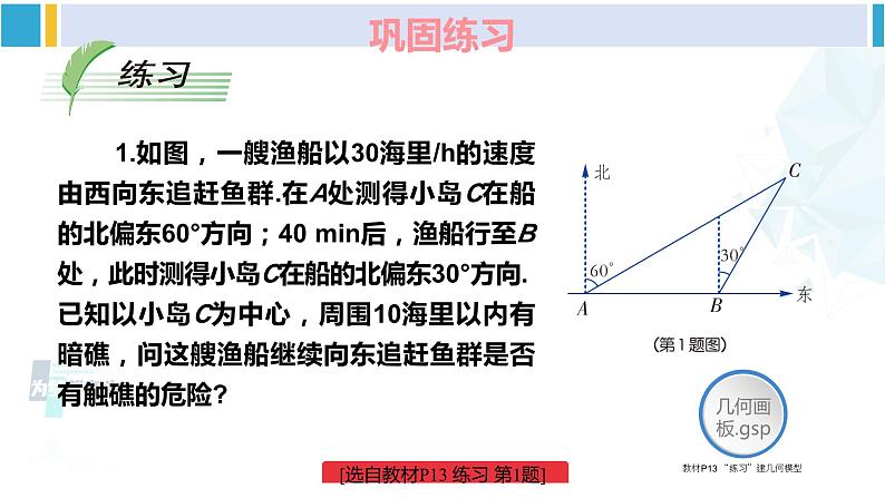 湘教版八年级数学下册 第1章 直角三角形 第2课时 勾股定理的实际应用（课件）05