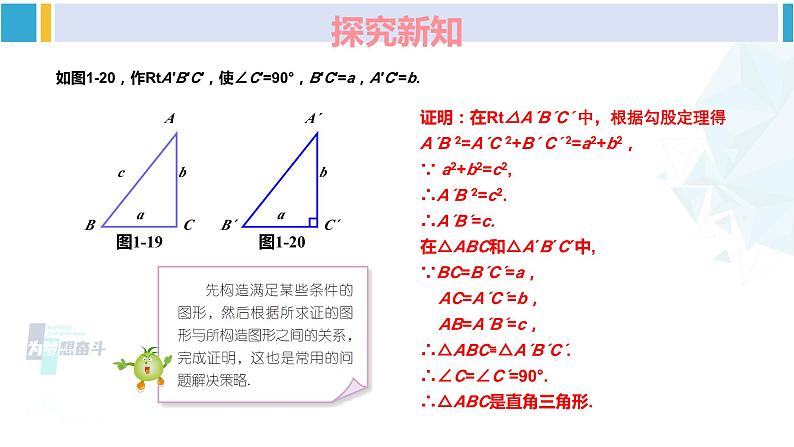 湘教版八年级数学下册 第1章 直角三角形 第3课时 勾股定理的逆定理（课件）03