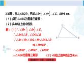 湘教版八年级数学下册 第1章 直角三角形 练习课（习题1.1）（课件）
