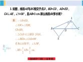 湘教版八年级数学下册 第1章 直角三角形 练习课（习题1.1）（课件）