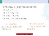 湘教版八年级数学下册 第1章 直角三角形 练习课（习题1.2）（课件）