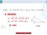 湘教版八年级数学下册 第1章 直角三角形 练习课（习题1.2）（课件）