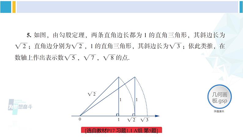 湘教版八年级数学下册 第1章 直角三角形 练习课（习题1.2）（课件）07