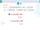 湘教版八年級(jí)數(shù)學(xué)下冊(cè) 第2章 四邊形習(xí)題2.1（課件）