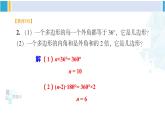 湘教版八年級(jí)數(shù)學(xué)下冊(cè) 第2章 四邊形習(xí)題2.1（課件）