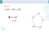 湘教版八年級(jí)數(shù)學(xué)下冊(cè) 第2章 四邊形習(xí)題2.1（課件）