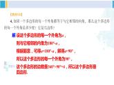 湘教版八年級(jí)數(shù)學(xué)下冊(cè) 第2章 四邊形習(xí)題2.1（課件）