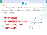湘教版八年級(jí)數(shù)學(xué)下冊(cè) 第2章 四邊形習(xí)題2.2（課件）