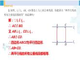 湘教版八年級(jí)數(shù)學(xué)下冊(cè) 第2章 四邊形習(xí)題2.2（課件）