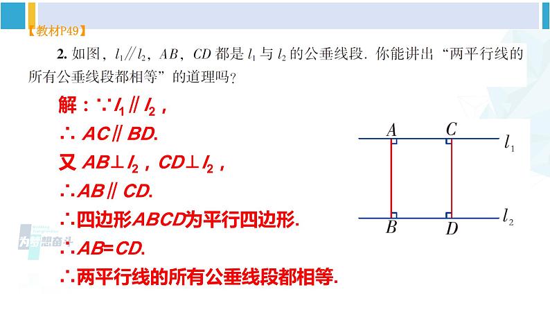 湘教版八年级数学下册 第2章 四边形习题2.2（课件）03