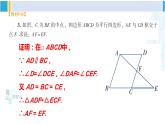 湘教版八年級(jí)數(shù)學(xué)下冊(cè) 第2章 四邊形習(xí)題2.2（課件）