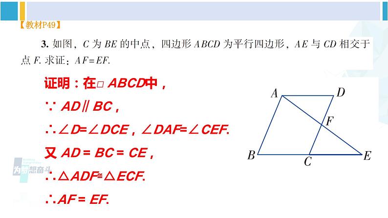 湘教版八年级数学下册 第2章 四边形习题2.2（课件）04