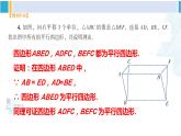 湘教版八年級(jí)數(shù)學(xué)下冊(cè) 第2章 四邊形習(xí)題2.2（課件）