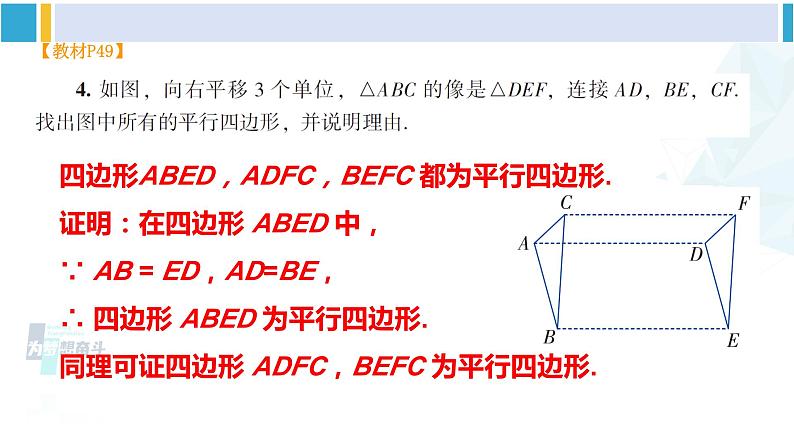 湘教版八年级数学下册 第2章 四边形习题2.2（课件）05