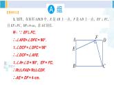 湘教版八年級(jí)數(shù)學(xué)下冊(cè) 第2章 四邊形習(xí)題2.5（課件）