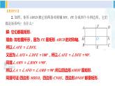 湘教版八年級(jí)數(shù)學(xué)下冊(cè) 第2章 四邊形習(xí)題2.5（課件）