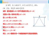 湘教版八年級(jí)數(shù)學(xué)下冊(cè) 第2章 四邊形習(xí)題2.5（課件）