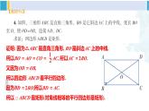 湘教版八年級(jí)數(shù)學(xué)下冊(cè) 第2章 四邊形習(xí)題2.5（課件）
