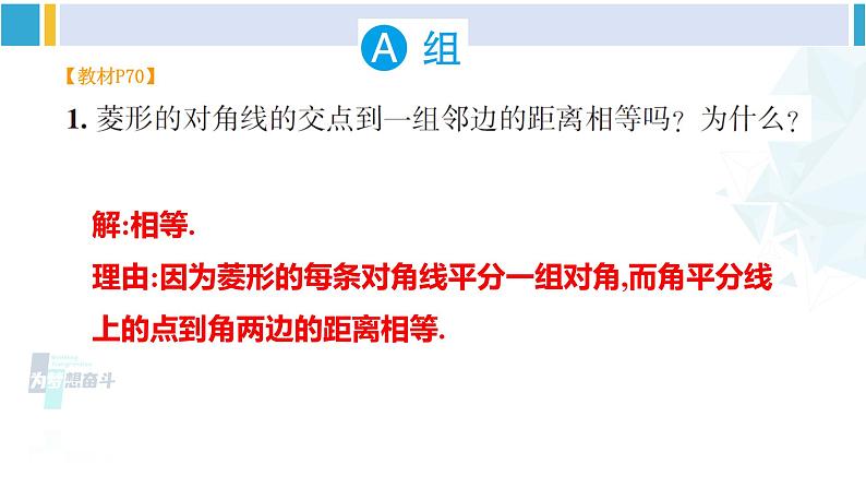 湘教版八年级数学下册 第2章 四边形习题2.6（课件）第2页