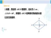 湘教版八年級(jí)數(shù)學(xué)下冊(cè) 第2章 四邊形習(xí)題2.6（課件）