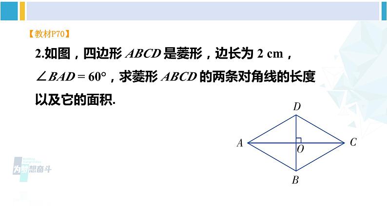 湘教版八年级数学下册 第2章 四边形习题2.6（课件）第3页