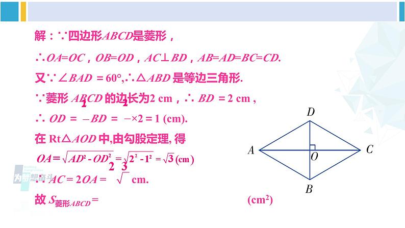 湘教版八年级数学下册 第2章 四边形习题2.6（课件）第4页